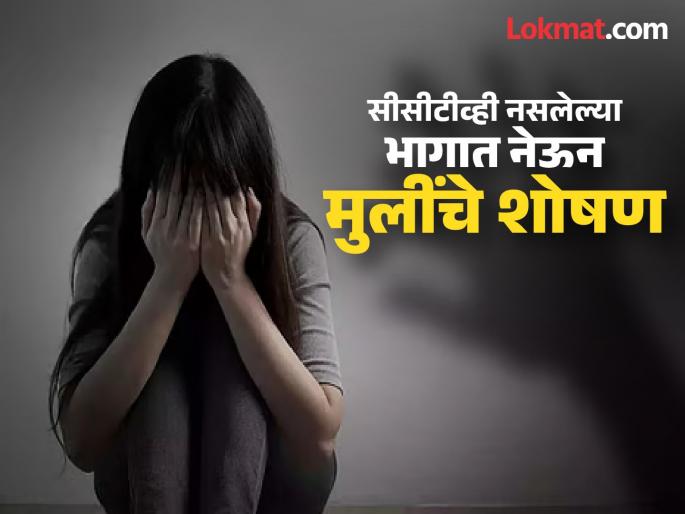 Shocking! Girls sexually abused by the manager at a residential sports academy in Jalna! | धक्कादायक! जालन्यात निवासी क्रीडा संस्थेत व्यवस्थापकाकडूनच मुलींचे लैंगिक शोषण! Shocking! Girls sexually abused by the manager at a residential sports academy in Jalna! | धक्कादायक! जालन्यात निवासी क्रीडा संस्थेत व्यवस्थापकाकडूनच मुलींचे लैंगिक शोषण!