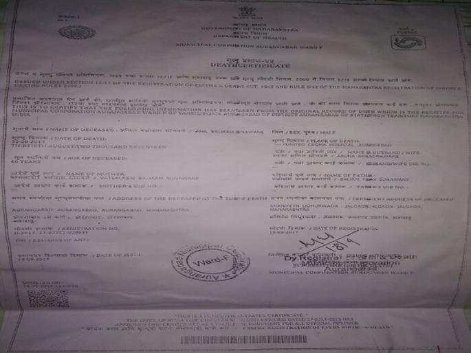 Jalgaon Manappa has given death certificate to the employee | मृत्यू झालेल्या कर्मचा-याला जळगाव मनपाने दिली बडतर्फीची नोटीस Jalgaon Manappa has given death certificate to the employee | मृत्यू झालेल्या कर्मचा-याला जळगाव मनपाने दिली बडतर्फीची नोटीस