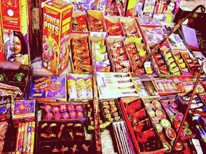 Jalgaon crackers turn half turnaround | जळगावात फटाक्यांची उलाढाल निम्म्यावर, फटाकेमुक्त दिवाळी संकल्पाचा परिणाम Jalgaon crackers turn half turnaround | जळगावात फटाक्यांची उलाढाल निम्म्यावर, फटाकेमुक्त दिवाळी संकल्पाचा परिणाम