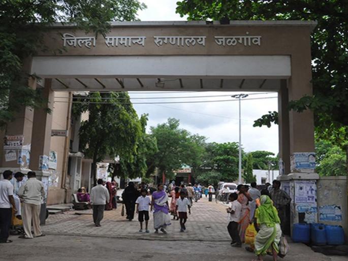 Jalgaon District Hospital transferred to Medical Education Department | जळगाव जिल्हा रुग्णालय वैद्यकीय शिक्षण विभागाकडे हस्तांतरीत Jalgaon District Hospital transferred to Medical Education Department | जळगाव जिल्हा रुग्णालय वैद्यकीय शिक्षण विभागाकडे हस्तांतरीत