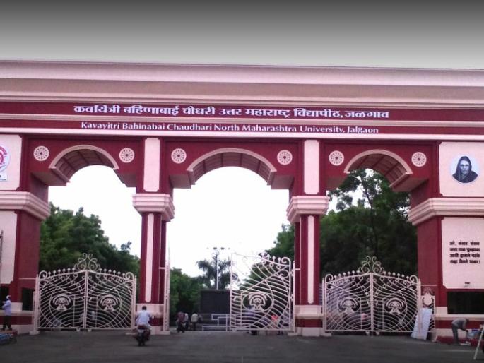 Jalgaon: University approves new courses | जळगाव : विद्यापीठाची नवीन अभ्यासक्रमांना मान्यता Jalgaon: University approves new courses | जळगाव : विद्यापीठाची नवीन अभ्यासक्रमांना मान्यता