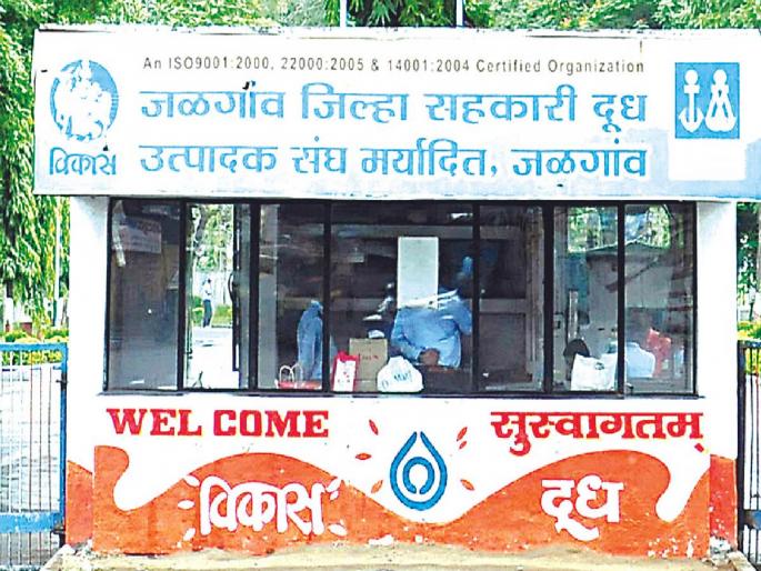 The membership of organizations that do not supply milk to Jalgaon Dudh Sangh for three years will be cancelled | जळगाव दूध संघाला तीन वर्षांपासून दूध पुरवठा न करणाऱ्या संस्थांचे सभासदत्व रद्द होणार The membership of organizations that do not supply milk to Jalgaon Dudh Sangh for three years will be cancelled | जळगाव दूध संघाला तीन वर्षांपासून दूध पुरवठा न करणाऱ्या संस्थांचे सभासदत्व रद्द होणार