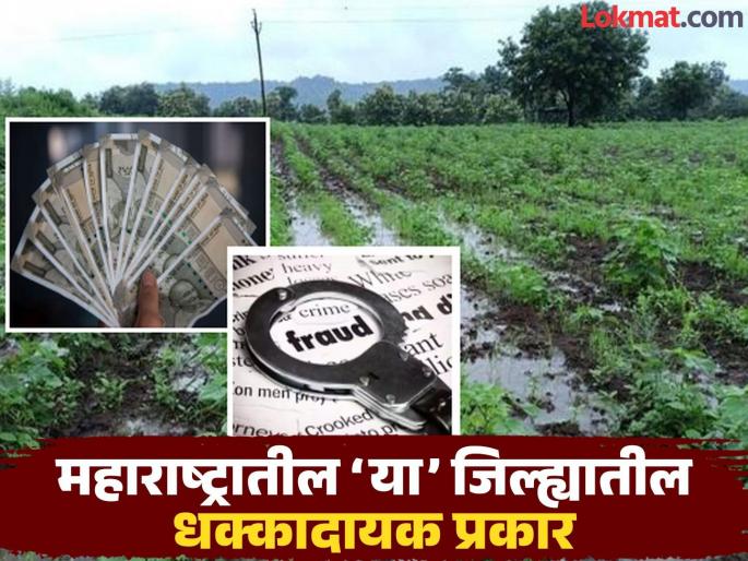 Compensation for heavy rains given to non-farmers, Rs 25 crores embezzled, officials arrested, shocking incident in Jalna district | शेती नसलेल्यानाही दिली अतिवृष्टीची नुकसान भरपाई, २५ कोटी रुपये लाटले, अधिकारी अटकेत Compensation for heavy rains given to non-farmers, Rs 25 crores embezzled, officials arrested, shocking incident in Jalna district | शेती नसलेल्यानाही दिली अतिवृष्टीची नुकसान भरपाई, २५ कोटी रुपये लाटले, अधिकारी अटकेत