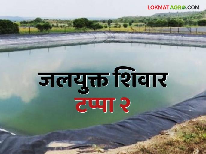 Will the obstacle to the work of Jalyukta Shivar Yojana be removed? | जलयुक्त शिवार योजनेच्या कामाचा अडथळा दूर होणार?