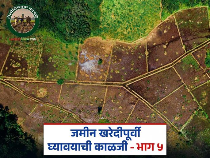 When purchasing land and property, the occupant class, please read the notes on the passage in detail. | Jamin Kharedi : जमीन खरेदी करतांना भोगवटादार वर्ग, उताऱ्यावरील शेरे पहाच, वाचा सविस्तर  When purchasing land and property, the occupant class, please read the notes on the passage in detail. | Jamin Kharedi : जमीन खरेदी करतांना भोगवटादार वर्ग, उताऱ्यावरील शेरे पहाच, वाचा सविस्तर