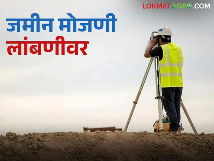 Jamin Mojan : If the strike of 'Bhoomi Abhilekh' is prolonged, when will the land census be conducted? Read in detail | Jamin Mojani : 'भूमिअभिलेख'चा संप लांबल्यास कधी होणार जमीन मोजणी? वाचा सविस्तर