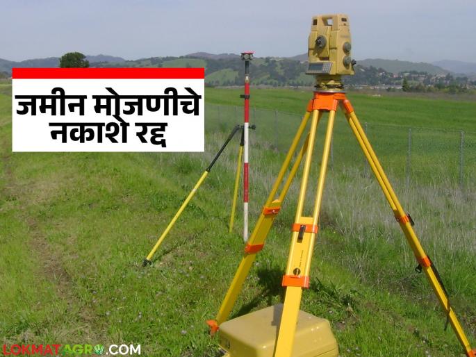 Land survey sub sections on satbara rules on hold; 'Those' land survey maps will be cancelled | पोटहिश्श्याच्या मोजणीचे नियम धाब्यावर; 'त्या' वहिवाट मोजणीचे नकाशे होणार रद्द