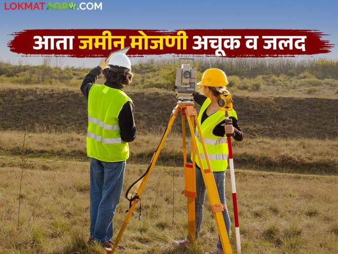 Land survey cases in the state will now be resolved immediately; 1200 new Rovers arrive | राज्यातील जमीन मोजणीची प्रकरणे आता तातडीने निकाली लागणार; आले नवीन १२०० रोव्हर