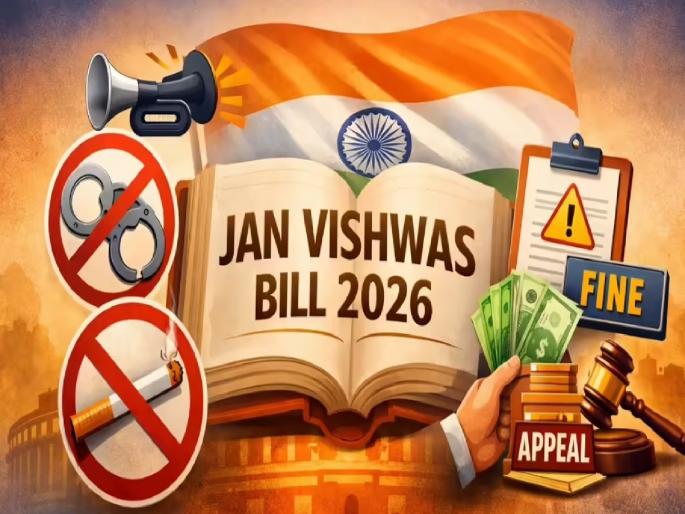 Big relief for the common man! No more police custody for minor offences; 'Jan Vishwas' Act has changed the picture! | सर्वसामान्यांना मोठा दिलासा! किरकोळ चुकांसाठी आता पोलीस कोठडी नाही; 'जन विश्वास' कायद्याने चित्र बदलले! Big relief for the common man! No more police custody for minor offences; 'Jan Vishwas' Act has changed the picture! | सर्वसामान्यांना मोठा दिलासा! किरकोळ चुकांसाठी आता पोलीस कोठडी नाही; 'जन विश्वास' कायद्याने चित्र बदलले!