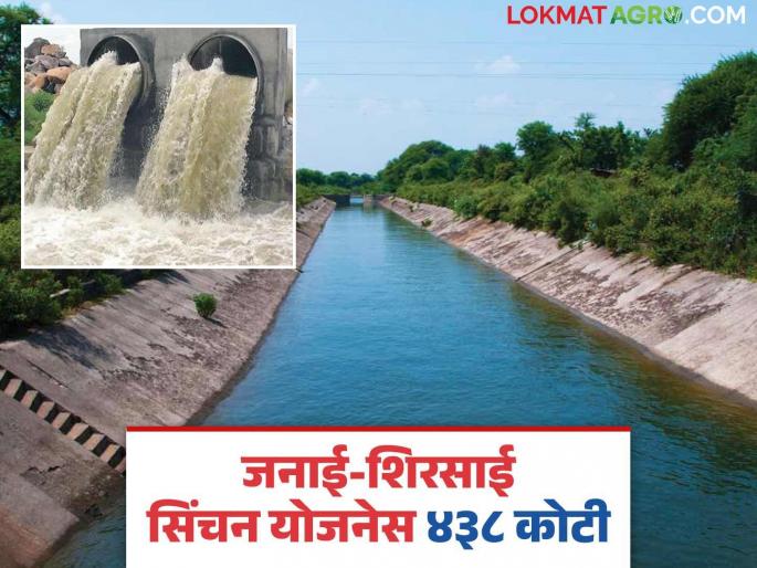 Water of Janai Shirsai Lift Irrigation Scheme now through closed pipe; Approval for expenditure of Rs 438 crores | जनाई शिरसाई उपसा सिंचन योजनेचे पाणी आता बंदिस्त नलिकेतून; ४३८ कोटींच्या खर्चास मान्यता Water of Janai Shirsai Lift Irrigation Scheme now through closed pipe; Approval for expenditure of Rs 438 crores | जनाई शिरसाई उपसा सिंचन योजनेचे पाणी आता बंदिस्त नलिकेतून; ४३८ कोटींच्या खर्चास मान्यता