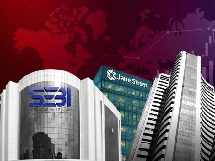 Jane Street creates stir among trading firms; ‘Dual-entity’ model used by global companies exposed | जेन स्ट्रीटमुळे ट्रेडिंग कंपन्यांत खळबळ; जागतिक कंपन्यांनी वापरलेले ‘ड्युअल-एंटिटी’ मॉडेल आले समोर