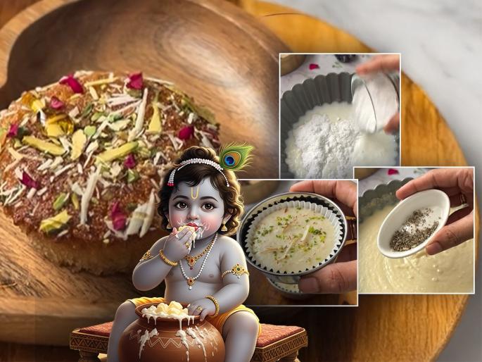 Gokulashtami Special: Make a sattvic-flavored Panchamrut cake on Gokulashtami; the Balgopals of the house will be happy | गोकुळाष्टमी स्पेशल: गोकुळाष्टमीला करा सात्त्विक चवीचा पंचामृत केक; घरचे बालगोपाळ होतील खुश