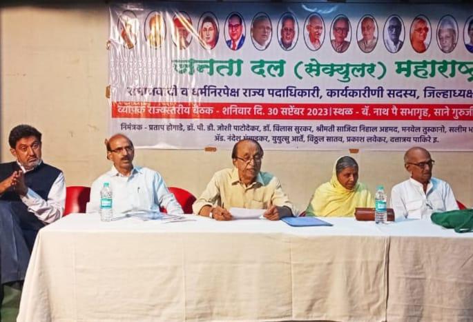 janata dal secular with like minded people in maharashtra decision at the meeting in pune | जनता दल (से) महाराष्ट्रात समविचारींसोबत; पुण्यातील बैठकीत निर्धार