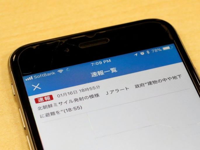 Misinformed missile attack in Japan due to negligence of employees | अमेरिकेनंतर जपानमध्येही खळबळ, उत्तर कोरियानं क्षेपणास्त्र हल्ला केल्याचा संदेश Misinformed missile attack in Japan due to negligence of employees | अमेरिकेनंतर जपानमध्येही खळबळ, उत्तर कोरियानं क्षेपणास्त्र हल्ला केल्याचा संदेश