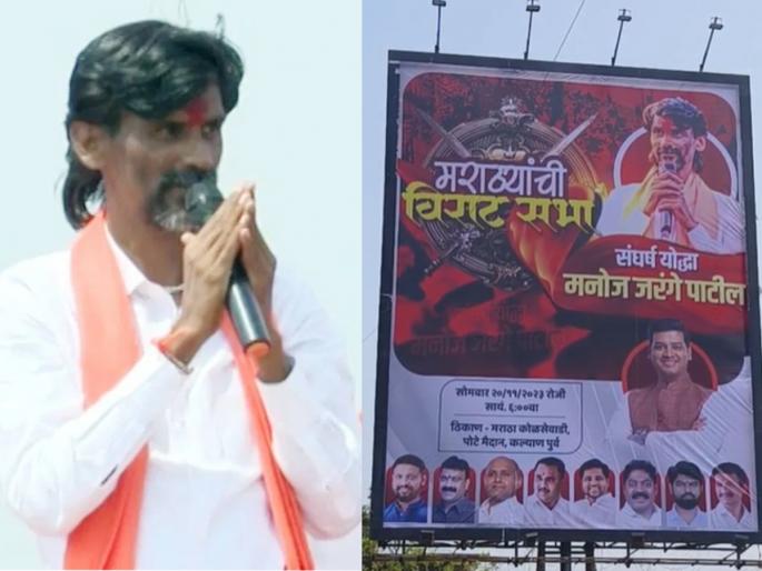 Banners welcoming Manoj Jarang from Shinde group in Kalyan; The talk of the town | कल्याणमध्ये शिंदे गटाकडून मनोज जरांगेंच्या स्वागताचे बॅनर्स; शहरात चर्चा Banners welcoming Manoj Jarang from Shinde group in Kalyan; The talk of the town | कल्याणमध्ये शिंदे गटाकडून मनोज जरांगेंच्या स्वागताचे बॅनर्स; शहरात चर्चा