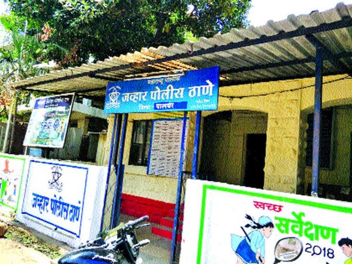 Due to the vacant positions of the Jawhar police | रिक्त पदांमुळे जव्हार पोलिसांची दमछाक Due to the vacant positions of the Jawhar police | रिक्त पदांमुळे जव्हार पोलिसांची दमछाक