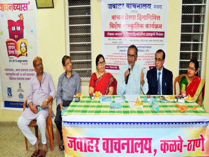 Reading opinions, the opinions of dignitaries in Jawahar Lecture reading inspiration day program | जगण्याला प्रेरणा देते ते वाचन, जवाहर वाचनालयातील वाचन प्रेरणा दिन कार्यक्रमात मान्यवरांचे मत Reading opinions, the opinions of dignitaries in Jawahar Lecture reading inspiration day program | जगण्याला प्रेरणा देते ते वाचन, जवाहर वाचनालयातील वाचन प्रेरणा दिन कार्यक्रमात मान्यवरांचे मत