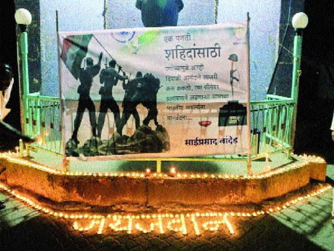 For a mercenary martyr in Diwali | दिवाळीत एक पणती शहिदांसाठी For a mercenary martyr in Diwali | दिवाळीत एक पणती शहिदांसाठी