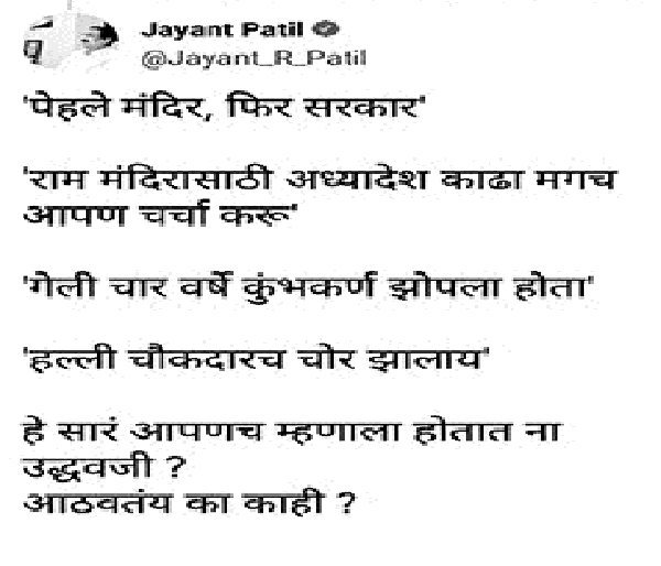 BJP's alliance with Shiv Sena's power except for publicity - Jayant Patil | लोकहित सोडून शिवसेनेची सत्तेसाठी भाजपशी युती - जयंत पाटील BJP's alliance with Shiv Sena's power except for publicity - Jayant Patil | लोकहित सोडून शिवसेनेची सत्तेसाठी भाजपशी युती - जयंत पाटील