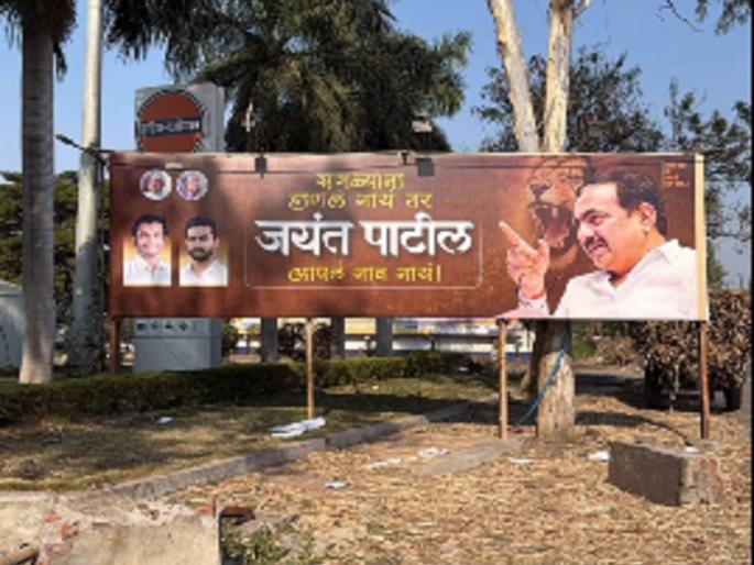 Not everyone was defeated but Jayant Patil’s name is not The placard put up by supporters after the victory in Ishwarpur Municipality goes viral | Sangli: ‘सगळ्यांना हाणलं नाय.. तर जयंत पाटील नाव नाय’चा फलक व्हायरल Not everyone was defeated but Jayant Patil’s name is not The placard put up by supporters after the victory in Ishwarpur Municipality goes viral | Sangli: ‘सगळ्यांना हाणलं नाय.. तर जयंत पाटील नाव नाय’चा फलक व्हायरल