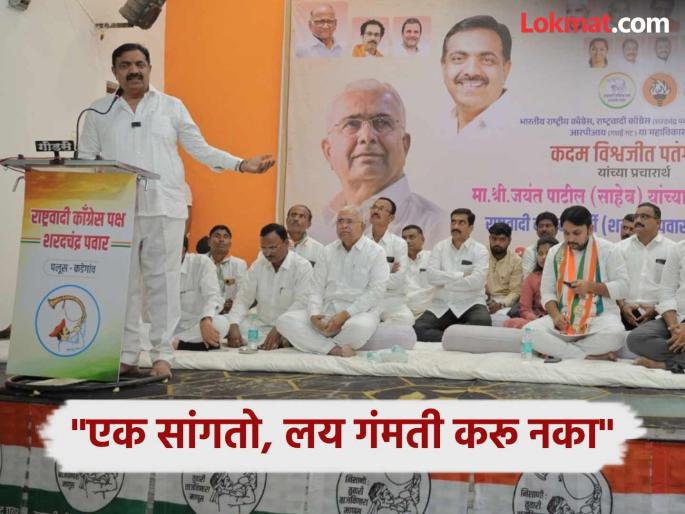 Maharashtra election 2024 Jayant Patil slams to Maha vikas Agahdi's leaders over Chief Ministership issue If power goes away, even a dog won't ask | "सत्ता गेली, तर कुत्र पण विचारणार नाही", मुख्यमंत्रिपदाच्या मुद्द्यावरून जयंत पाटलांनी फटकारलं Maharashtra election 2024 Jayant Patil slams to Maha vikas Agahdi's leaders over Chief Ministership issue If power goes away, even a dog won't ask | "सत्ता गेली, तर कुत्र पण विचारणार नाही", मुख्यमंत्रिपदाच्या मुद्द्यावरून जयंत पाटलांनी फटकारलं