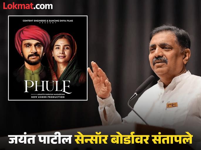 "I had an idea of how many scholars would be sitting, but...", Jayant Patil told the Censor Board | "किती विद्वान लोक बसतात याची कल्पना आली होती, पण...", जयंत पाटलांनी सेन्सॉर बोर्डाला सुनावले "I had an idea of how many scholars would be sitting, but...", Jayant Patil told the Censor Board | "किती विद्वान लोक बसतात याची कल्पना आली होती, पण...", जयंत पाटलांनी सेन्सॉर बोर्डाला सुनावले