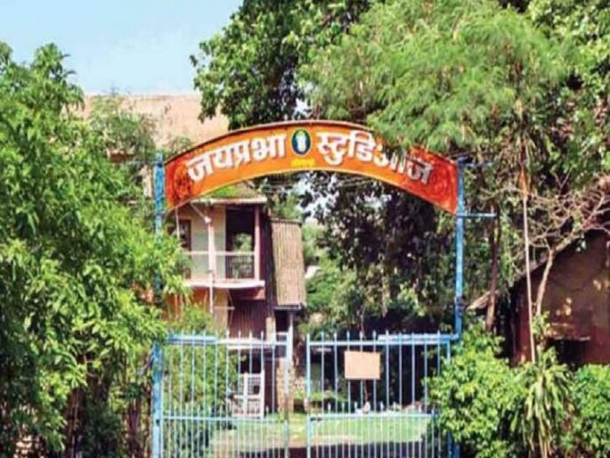 The file of Jaiprabha Studio in Kolhapur is closed Lokmat published the news that the studio was sold during Corona | कोल्हापुरातील जयप्रभा स्टुडिओची फाईल बंदच; पुढे काय..? सगळ्याच यंत्रणांचे हात वर   The file of Jaiprabha Studio in Kolhapur is closed Lokmat published the news that the studio was sold during Corona | कोल्हापुरातील जयप्रभा स्टुडिओची फाईल बंदच; पुढे काय..? सगळ्याच यंत्रणांचे हात वर