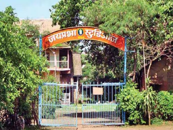 Who wants to preserve the historic Jayaprabha Studio in Kolhapur, with a proposal to the government | कोल्हापुरातील ऐतिहासिक जयप्रभा स्टुडिओ जतन करायचा तरी कोणी..?, सरकारकडे प्रस्ताव पडून Who wants to preserve the historic Jayaprabha Studio in Kolhapur, with a proposal to the government | कोल्हापुरातील ऐतिहासिक जयप्रभा स्टुडिओ जतन करायचा तरी कोणी..?, सरकारकडे प्रस्ताव पडून