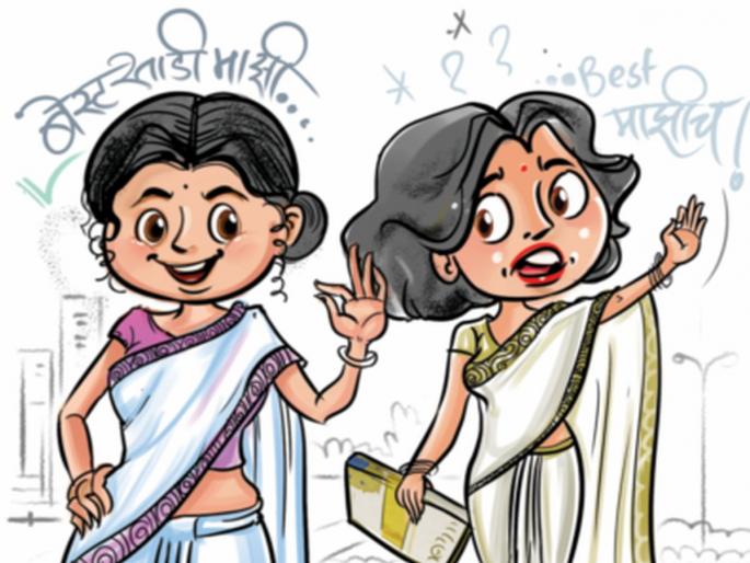 My saree is cleaner than your saree..! | तुझ्या साडीपेक्षा माझी साडी जास्त स्वच्छ..! My saree is cleaner than your saree..! | तुझ्या साडीपेक्षा माझी साडी जास्त स्वच्छ..!