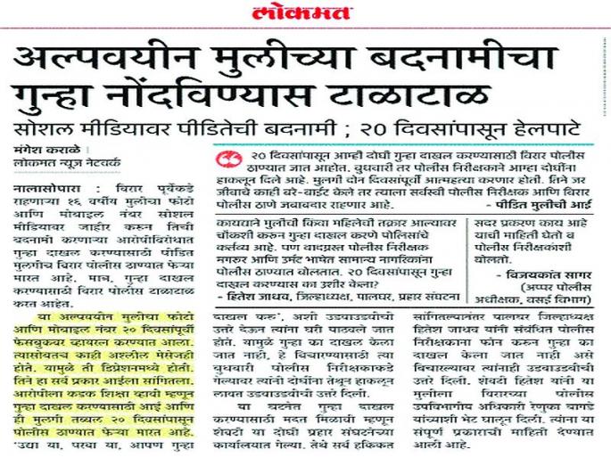 A minor girl has been charged with defamation | अल्पवयीन मुलीच्या बदनामीचा गुन्हा दाखल A minor girl has been charged with defamation | अल्पवयीन मुलीच्या बदनामीचा गुन्हा दाखल