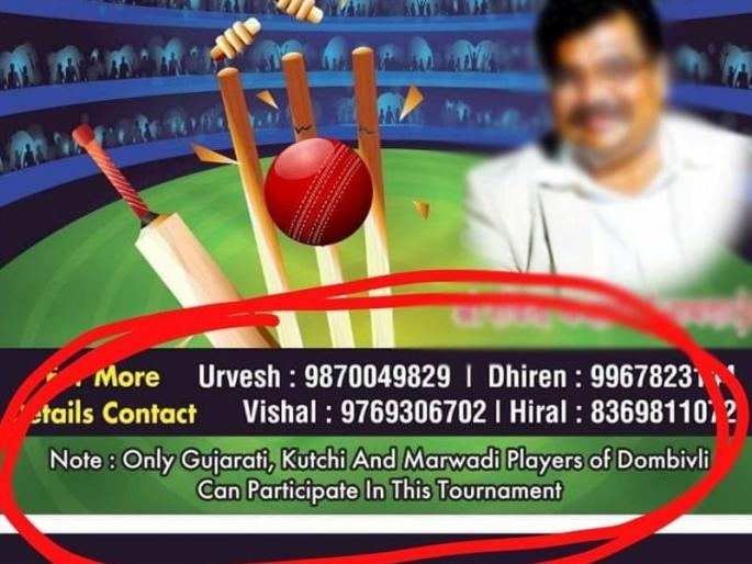 Shiv Sena Leader Varun Sardesai Has Criticized On BJP mac | इतका का मराठीद्वेष??... फक्त गुजराती, मारवाडींसाठी क्रिकेट; शिवसेनेकडून भाजपाची विकेट! Shiv Sena Leader Varun Sardesai Has Criticized On BJP mac | इतका का मराठीद्वेष??... फक्त गुजराती, मारवाडींसाठी क्रिकेट; शिवसेनेकडून भाजपाची विकेट!