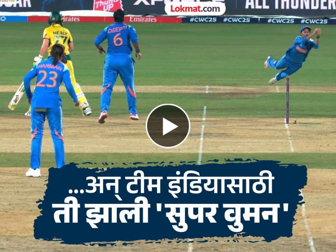 A Flying Jemi Has Been Spotted Jemimah Rodrigues Take Super Catch To Remove Beth Mooney Watch Video | Jemimah Rodrigues Flying Catch : जबरदस्त! जेमीनं हवेत झेपावत टिपला वर्ल्ड कप स्पर्धेतील सर्वोत्तम झेल