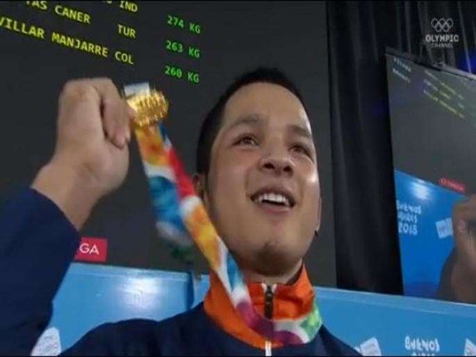 Youth Olympic Games 2018: Mizoram's Jeremy won India first gold in youth olympic | Youth Olympic Games 2018 : मिझोरामच्या जेरेमीने भारताला जिंकून दिले पहिले सुवर्ण Youth Olympic Games 2018: Mizoram's Jeremy won India first gold in youth olympic | Youth Olympic Games 2018 : मिझोरामच्या जेरेमीने भारताला जिंकून दिले पहिले सुवर्ण