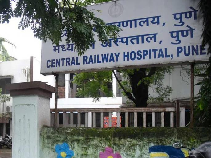 common people may get treatment in all Railway hospitals, proposal sent by central govt | Railway hospitals: रेल्वे हॉस्पिटलमध्ये सामान्य नागरिकांवरही उपचार होणार? केंद्र सरकारचा प्रस्ताव common people may get treatment in all Railway hospitals, proposal sent by central govt | Railway hospitals: रेल्वे हॉस्पिटलमध्ये सामान्य नागरिकांवरही उपचार होणार? केंद्र सरकारचा प्रस्ताव
