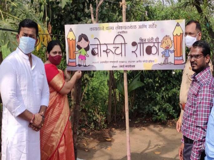 Boruchi school started in Ashele Pada; Initiative of the people's movement Ansher by law | आशेळे पाड्यात सुरु झाली बोरुची शाळा; कायद्याने वागा लोकचळवळ अन् सहेरचा पुढाकार
