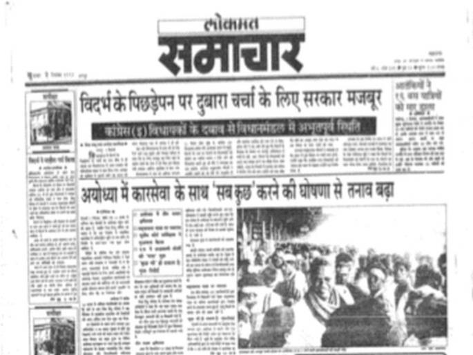 That photograph of evidence of Devendra Fadnavis's prison service is from 'Lokmat Samachar' | देवेंद्र फडणवीसांचे कारसेवेतील पुराव्याचे ते छायाचित्र ‘लोकमत समाचार’ चे That photograph of evidence of Devendra Fadnavis's prison service is from 'Lokmat Samachar' | देवेंद्र फडणवीसांचे कारसेवेतील पुराव्याचे ते छायाचित्र ‘लोकमत समाचार’ चे