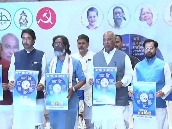 Manifesto of India Alliance in Jharkhand before Maharashtra; 7 Guarantees, will pay 2500 rs for womens | महाराष्ट्रापूर्वी झारखंडमध्ये इंडिया आघाडीचा जाहीरनामा; ७ गॅरंटी, महिलांना पैसे देणार Manifesto of India Alliance in Jharkhand before Maharashtra; 7 Guarantees, will pay 2500 rs for womens | महाराष्ट्रापूर्वी झारखंडमध्ये इंडिया आघाडीचा जाहीरनामा; ७ गॅरंटी, महिलांना पैसे देणार