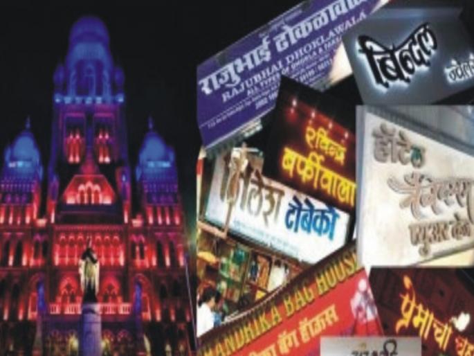 Extension till 30 September 2022 for completion of Marathi nameplates; Action if not corrected | मराठी नामफलकांबाबत पूर्ततेसाठी ३० सप्टेंबर २०२२ पर्यंत मुदतवाढ;सुधारणा न केल्यास कारवाई Extension till 30 September 2022 for completion of Marathi nameplates; Action if not corrected | मराठी नामफलकांबाबत पूर्ततेसाठी ३० सप्टेंबर २०२२ पर्यंत मुदतवाढ;सुधारणा न केल्यास कारवाई