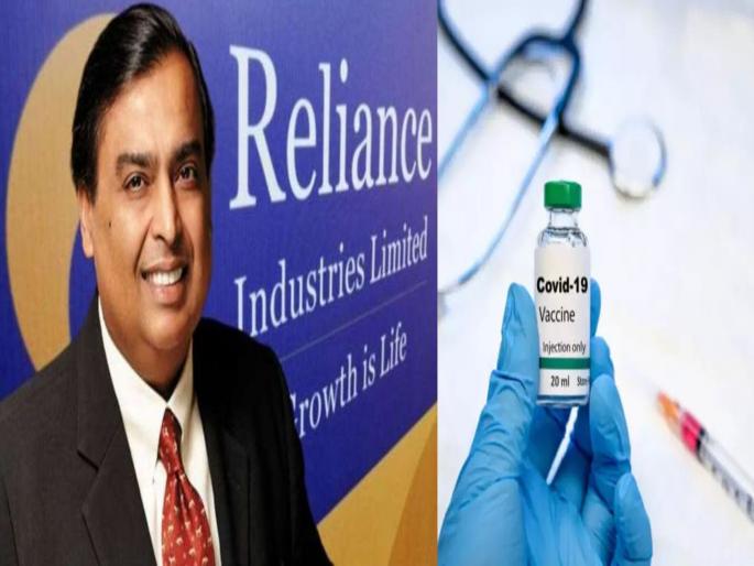 Coronavirus News : coronavirus vaccine development reliance life sciences global race | खुशखबर! आता Reliance तयार करणार कोरोनाची लस; जाणून घ्या कोरोना लसीचे अपडेट्स Coronavirus News : coronavirus vaccine development reliance life sciences global race | खुशखबर! आता Reliance तयार करणार कोरोनाची लस; जाणून घ्या कोरोना लसीचे अपडेट्स