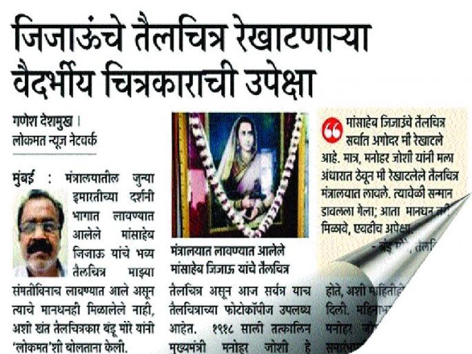 Picture of Jijau painting will get justice! | जिजाऊंचे चित्र रेखाटणाऱ्या चित्रकाराला मिळणार न्याय! Picture of Jijau painting will get justice! | जिजाऊंचे चित्र रेखाटणाऱ्या चित्रकाराला मिळणार न्याय!