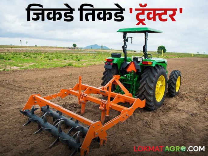 Not getting laborers to do the work despite paying more; The use of tractors for agriculture increased | अधिक पैसे देऊनही श्रमाची कामे करण्यासाठी मजूर मिळेना; शेतीसाठी ट्रॅक्टरचा वापर वाढला Not getting laborers to do the work despite paying more; The use of tractors for agriculture increased | अधिक पैसे देऊनही श्रमाची कामे करण्यासाठी मजूर मिळेना; शेतीसाठी ट्रॅक्टरचा वापर वाढला