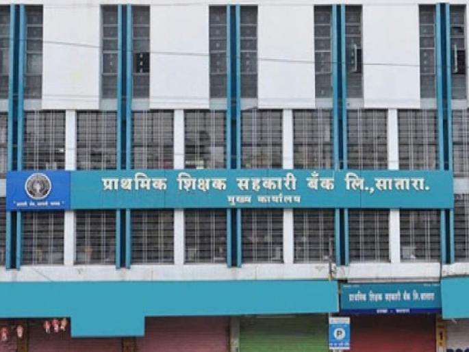 Satara District Teacher Bank Election Karad-Patan group with a three way fight | सातारा जिल्हा शिक्षक बँक निवडणूक: कराड-पाटण गटात तिरंगी लढतीने रंगत! Satara District Teacher Bank Election Karad-Patan group with a three way fight | सातारा जिल्हा शिक्षक बँक निवडणूक: कराड-पाटण गटात तिरंगी लढतीने रंगत!