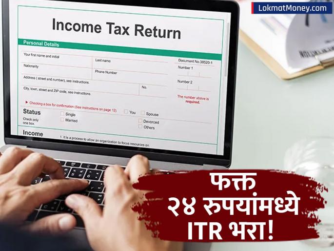 Jio Finance Launches Tax Filing Module File ITR for Just ₹24 | कर भरण्याचे टेन्शन सोडा! आता फक्त २४ रुपयांमध्ये भरा इन्कम टॅक्स, कोणी आणली खास ऑफर?