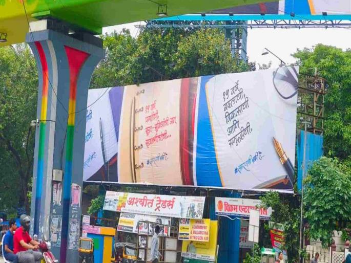 Thane Jitendra Awhad tried to reach the new party and symbol to the voters through the banner | "१५ वर्षे बदलाची, विकासाची आणि समृध्दीची"; कळवा, मुंब्य्रात जितेंद्र आव्हाडांची बॅनरबाजी Thane Jitendra Awhad tried to reach the new party and symbol to the voters through the banner | "१५ वर्षे बदलाची, विकासाची आणि समृध्दीची"; कळवा, मुंब्य्रात जितेंद्र आव्हाडांची बॅनरबाजी