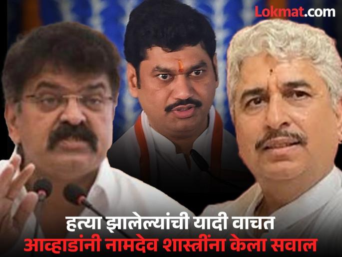 I say 100 percent that the murder was not committed by Dhananjay Munde; What did Jitendra Awhad say to Namdev Shastri? | "मी शंभर टक्के सांगतो खून धनंजय मुंडेंनी केलेला नाही, पण..."; जितेंद्र आव्हाड नामदेव शास्त्रींना काय म्हणाले?
