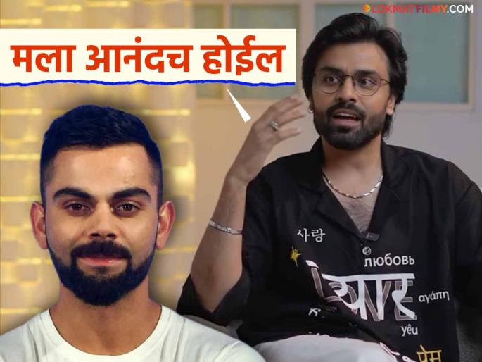 jitendra kumar reacted on fans wish him to do virat kohli biopic says i will be glad | विराट कोहलीच्या बायोपिकमध्ये जितू भैय्या? चाहत्याच्या कमेंटवर 'पंचायत' फेम जितेंद्र कुमार म्हणाला... jitendra kumar reacted on fans wish him to do virat kohli biopic says i will be glad | विराट कोहलीच्या बायोपिकमध्ये जितू भैय्या? चाहत्याच्या कमेंटवर 'पंचायत' फेम जितेंद्र कुमार म्हणाला...
