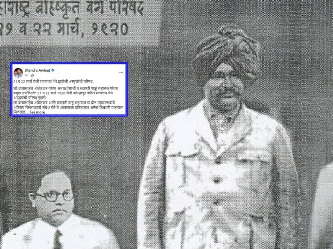 jitendra Awhad: You chose the diamond ... Awhad told the history of the Untouchable Council fo ambedkar and shahu maharaj | jitendra Awhad: तुम्ही हिरा निवडला... आव्हाडांनी सांगितला अस्पृश्य परिषदेचा इतिहास jitendra Awhad: You chose the diamond ... Awhad told the history of the Untouchable Council fo ambedkar and shahu maharaj | jitendra Awhad: तुम्ही हिरा निवडला... आव्हाडांनी सांगितला अस्पृश्य परिषदेचा इतिहास