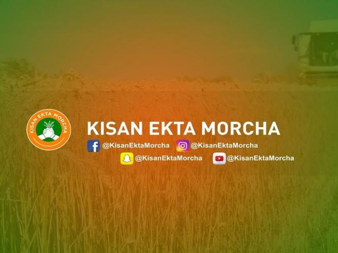 Farmer Protest: Kisan Ekta Morcha's Facebook page closed by Facebook | "शेतकरी आंदोलकांचा आवाज दाबला"; किसान एकता मोर्चाचे फेसबुक पेज केले बंद Farmer Protest: Kisan Ekta Morcha's Facebook page closed by Facebook | "शेतकरी आंदोलकांचा आवाज दाबला"; किसान एकता मोर्चाचे फेसबुक पेज केले बंद