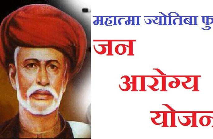 JanAarogya Yojna facilities in 19 hospitals in Akola district | अकोला जिल्ह्यात १९ रुग्णालयांमध्ये ‘जनआरोग्य’ सुविधा