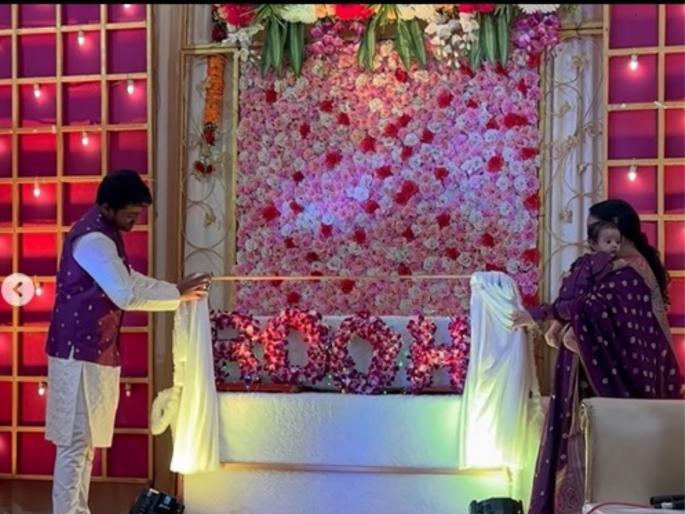 'Sundara Manamadhye Bharli' fame actor's daughter name ceremony, his wife is also a famous actress. | 'सुंदरा मनामध्ये भरली' फेम अभिनेत्याच्या लेकीचा थाटात पार पडला बारसा, त्याची पत्नीदेखील आहे प्रसिद्ध अभिनेत्री 'Sundara Manamadhye Bharli' fame actor's daughter name ceremony, his wife is also a famous actress. | 'सुंदरा मनामध्ये भरली' फेम अभिनेत्याच्या लेकीचा थाटात पार पडला बारसा, त्याची पत्नीदेखील आहे प्रसिद्ध अभिनेत्री